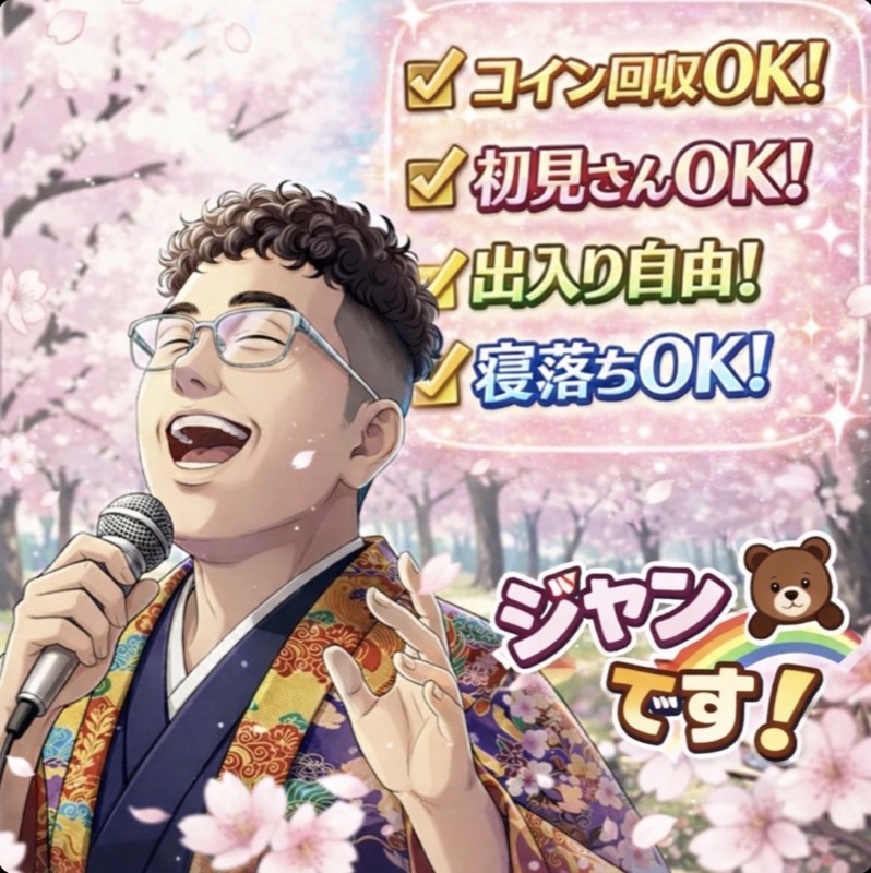ジャン